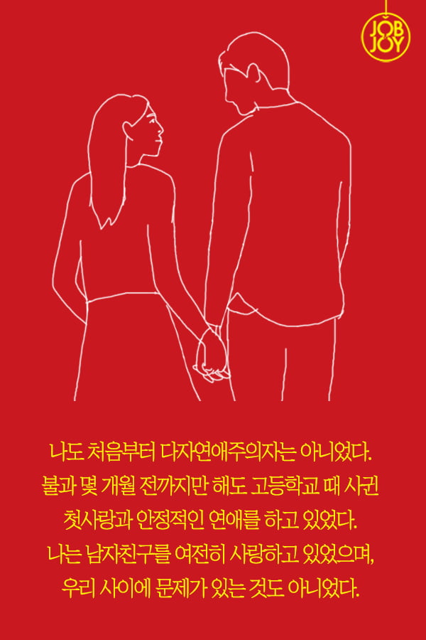 [대나무숲 이야기2. 나쁜연애] 1화. 나는 두사람과 연애한다