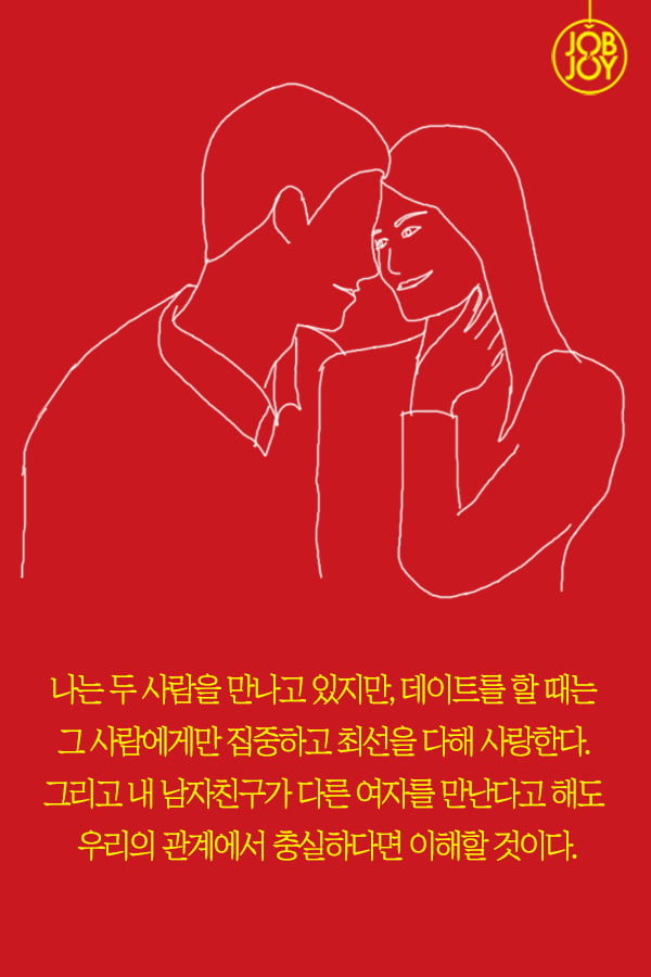 [대나무숲 이야기2. 나쁜연애] 1화. 나는 두사람과 연애한다