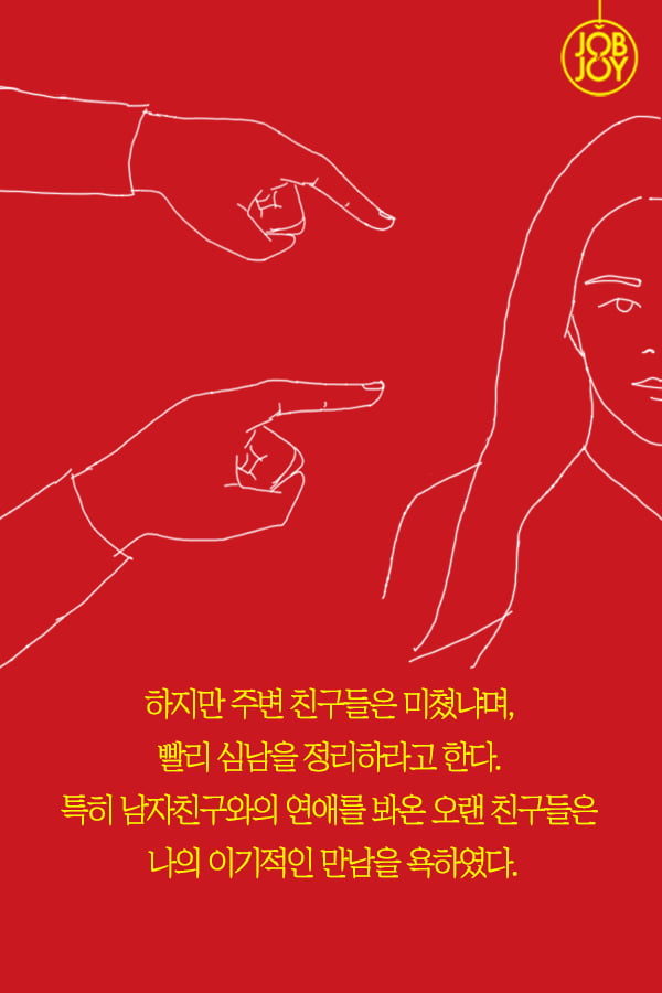 [대나무숲 이야기2. 나쁜연애] 1화. 나는 두사람과 연애한다