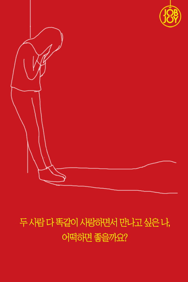 [대나무숲 이야기2. 나쁜연애] 1화. 나는 두사람과 연애한다