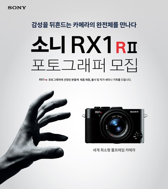 소니코리아, 풀프레임 카메라 RX1R II 포토그래퍼 모집 