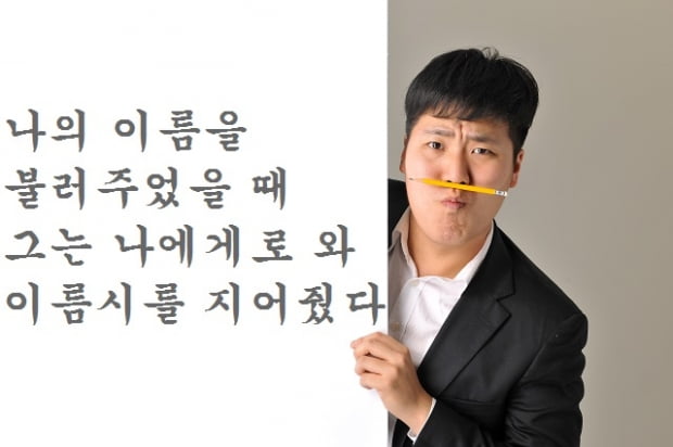 [꼴Q열전]이름시 작가 고석균, 그는 나에게로 와 이름시를 지어줬다 