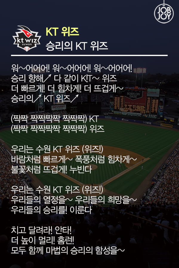 [카드뉴스] 야.잘.알이 알려주는 프로야구 팀별 응원가