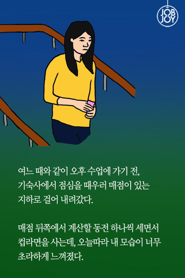 [대나무숲이야기] 21화.연세대 &quot;왜 청소 아주머니께 책임을 전가하나요?