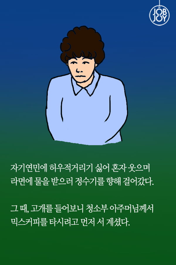 [대나무숲이야기] 21화.연세대 &quot;왜 청소 아주머니께 책임을 전가하나요?