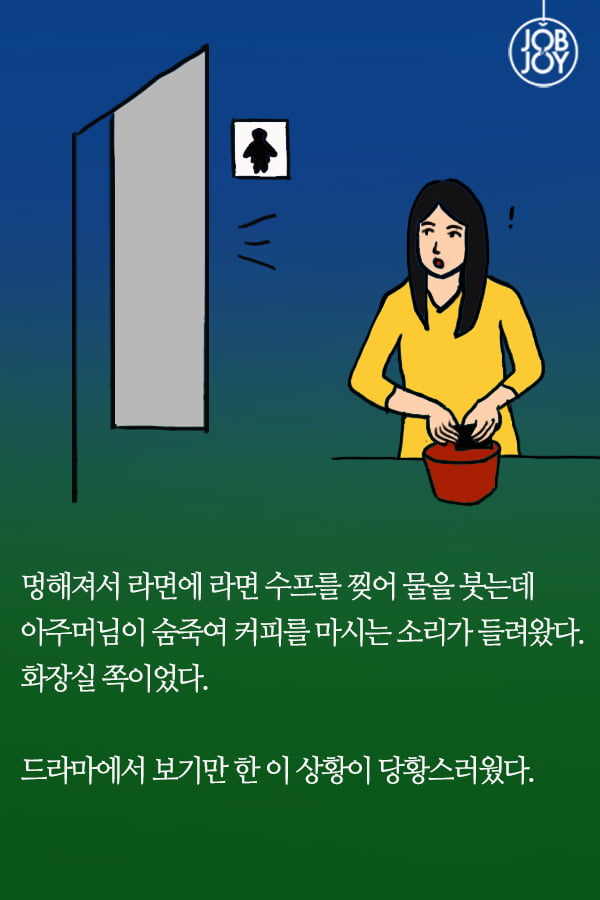 [대나무숲이야기] 21화.연세대 &quot;왜 청소 아주머니께 책임을 전가하나요?