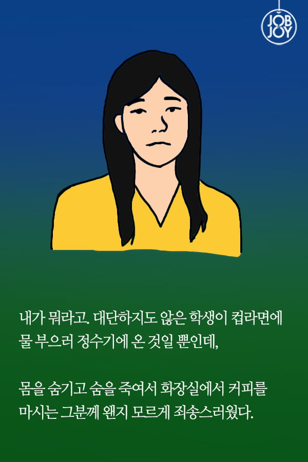 [대나무숲이야기] 21화.연세대 &quot;왜 청소 아주머니께 책임을 전가하나요?