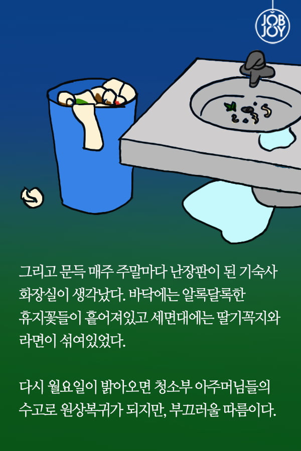 [대나무숲이야기] 21화.연세대 &quot;왜 청소 아주머니께 책임을 전가하나요?