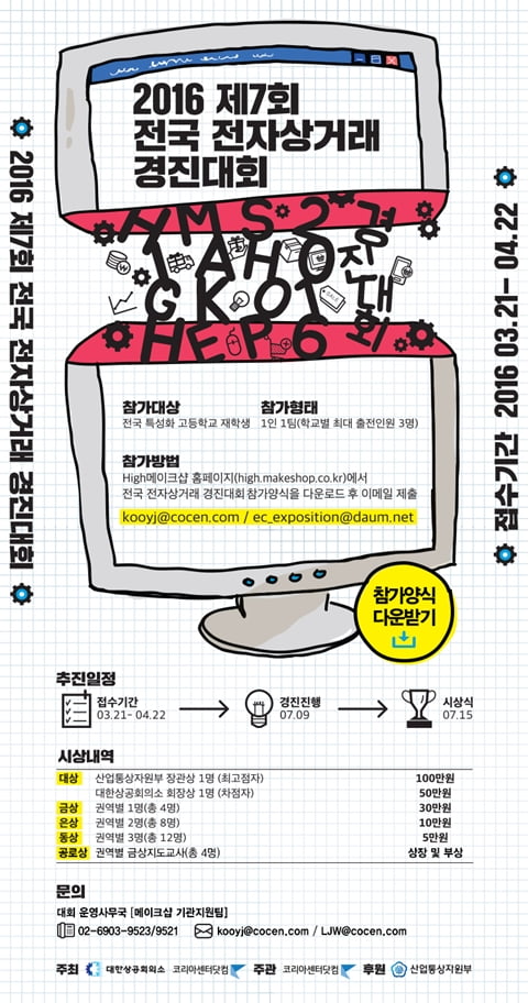 [1618] 특성화고생 위한 &#39;전국 전자상거래 경진대회&#39;, 4월 22일까지 접수