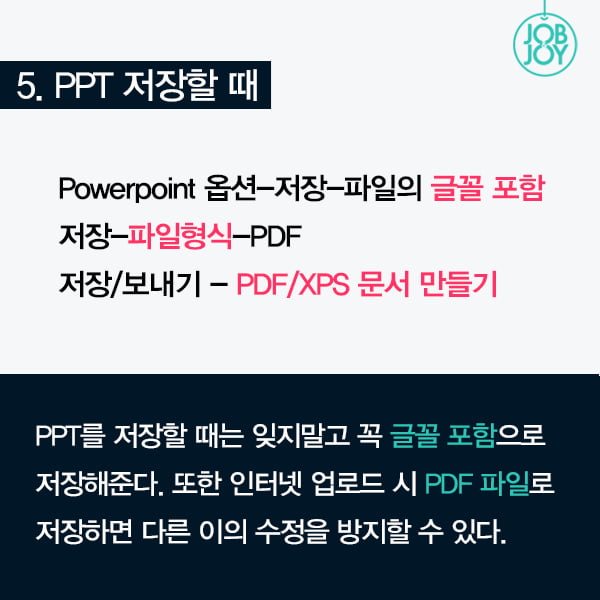 [카드뉴스] 대강의 발표에서도 꿀리지 않는 PPT 만들 때 꿀팁