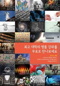 이제 ‘k-mooc’로 학점도 인정받자! 인생강의 만나는 팁