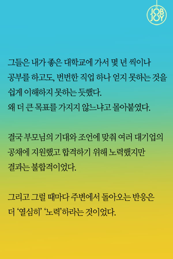 [대나무숲 이야기] 20화. &quot;열심히 하라고 말하지 마세요&quot;