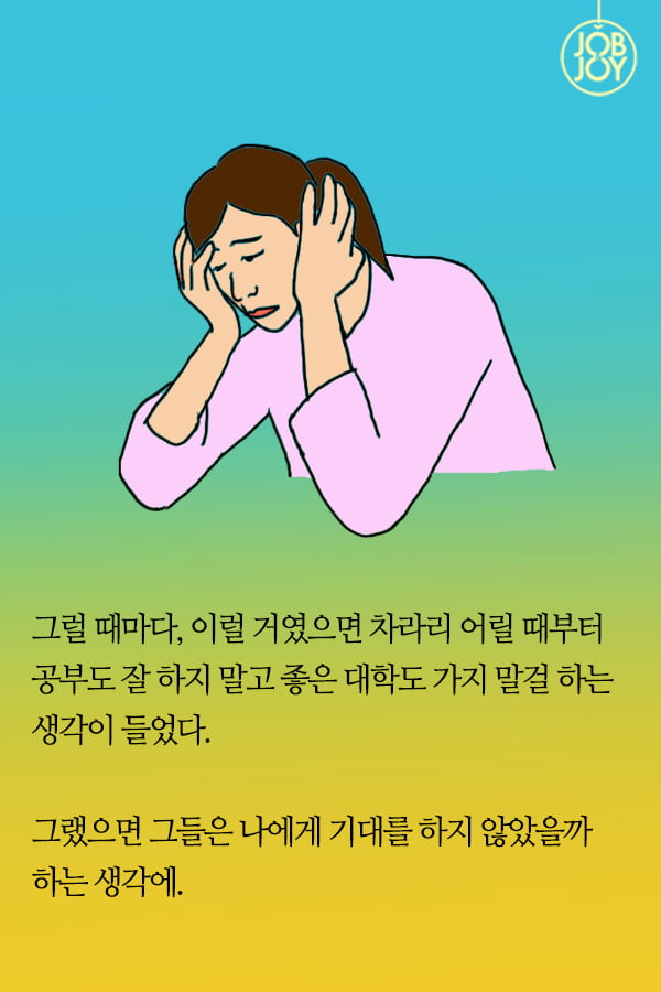 [대나무숲 이야기] 20화. &quot;열심히 하라고 말하지 마세요&quot;