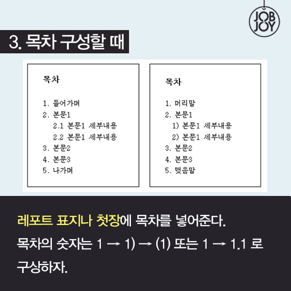 [카드뉴스] 새내기를 위한 A&#43; 받는 레포트 작성 꿀팁