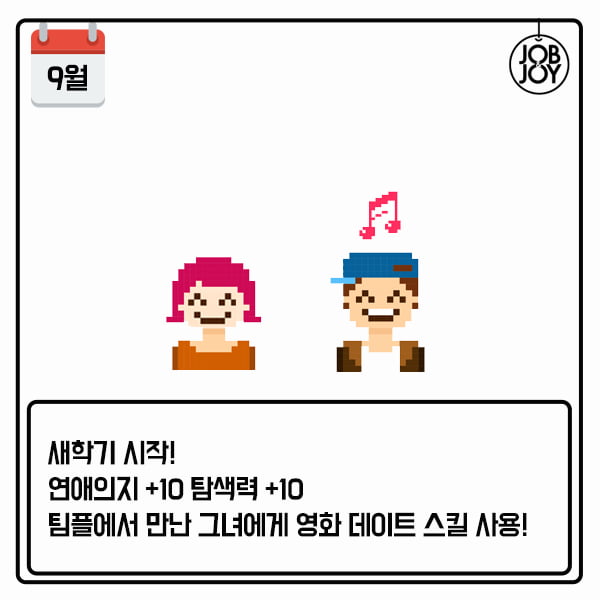 [카드뉴스] 모쏠탈출어드벤처 &#40;feat.안생겨요&#41;