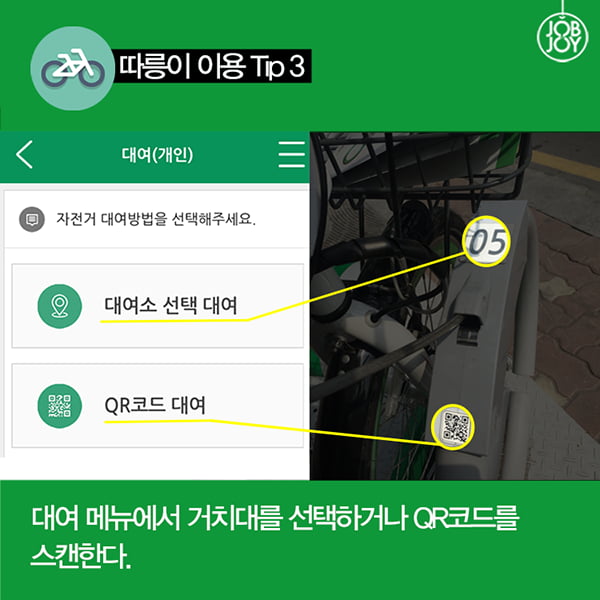 [카드뉴스] 봄맞이 자전거 나들이 하루 천원으로 즐기기