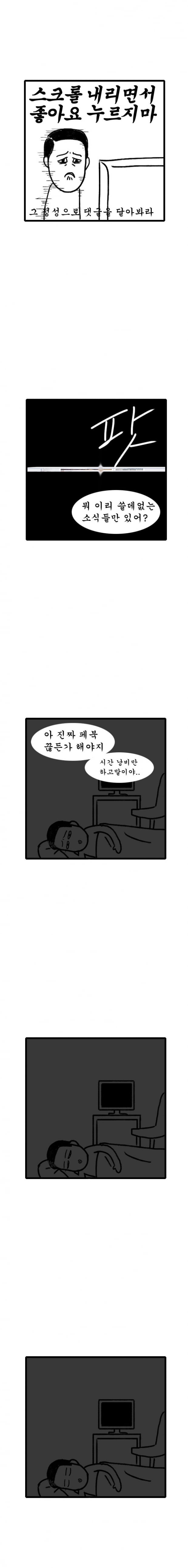 [극세사탐구생활] 1화. 페이스북 알림