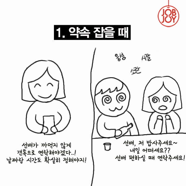 [카드뉴스] 선배한테 밥 얻어먹을 때 흥하는 법 VS 망하는 법