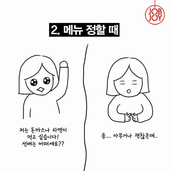 [카드뉴스] 선배한테 밥 얻어먹을 때 흥하는 법 VS 망하는 법