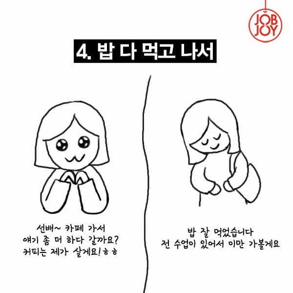 [카드뉴스] 선배한테 밥 얻어먹을 때 흥하는 법 VS 망하는 법