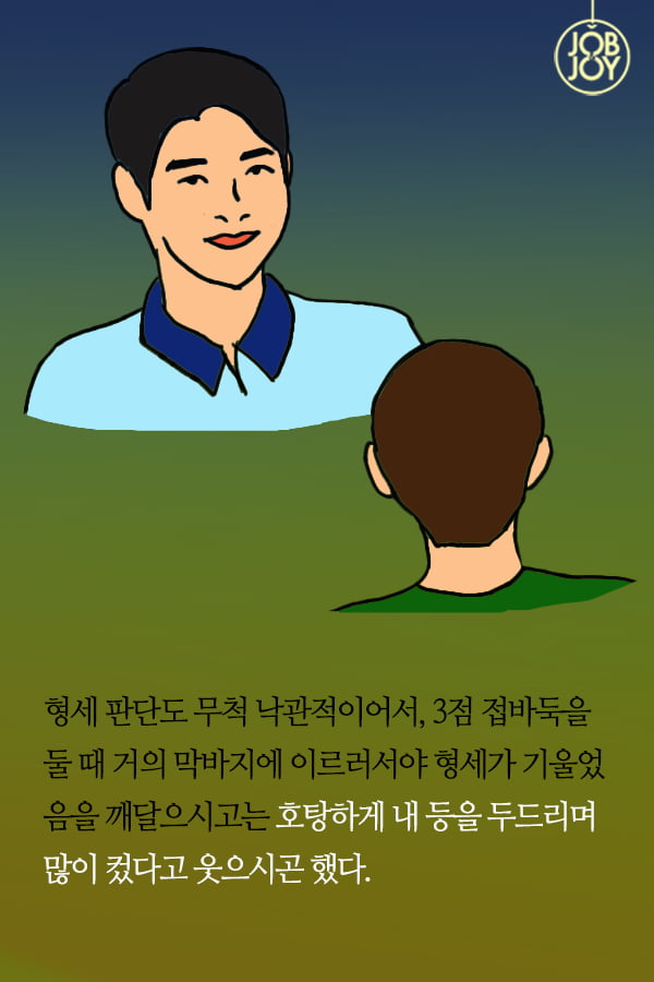 [대나무숲이야기] 19화. 한양대 ″바둑으로 배운 인생, 아버지와의 수담″