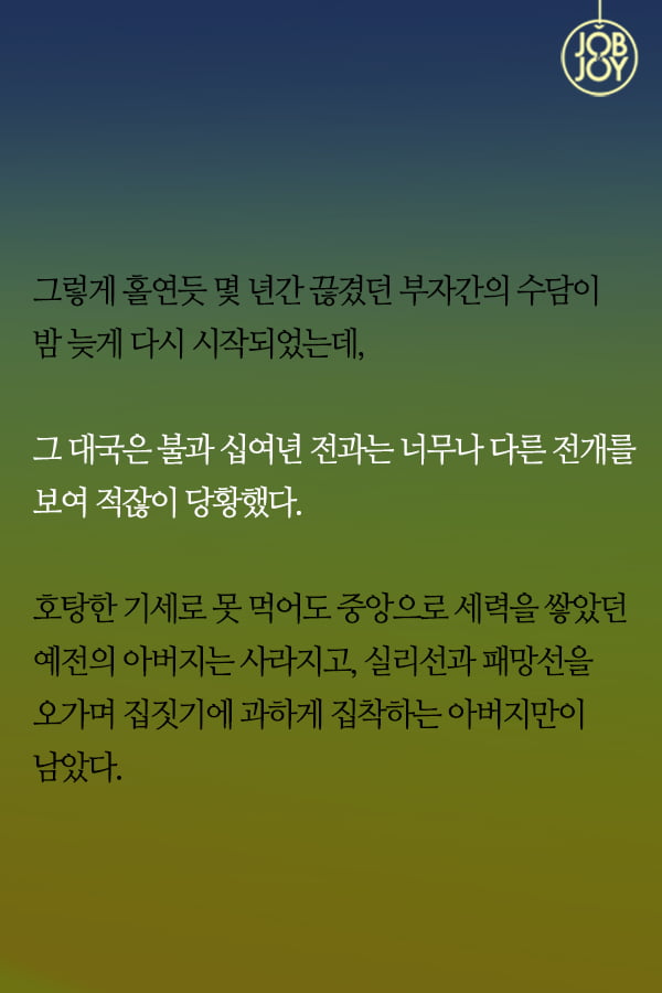 [대나무숲이야기] 19화. 한양대 ″바둑으로 배운 인생, 아버지와의 수담″