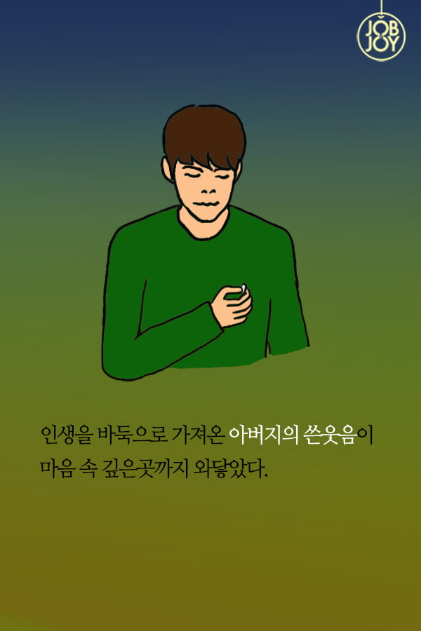 [대나무숲이야기] 19화. 한양대 ″바둑으로 배운 인생, 아버지와의 수담″