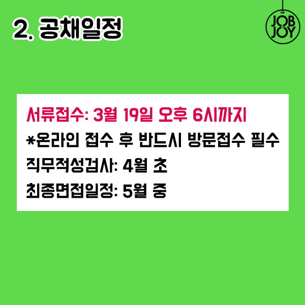 [카드뉴스] 잡앤조이X이시한닷컴 2016 BGF리테일 공채 실시간 자소서 분석