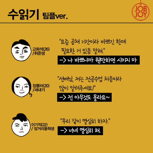 [카드뉴스] 조별 과제로 보는 일상 속 바둑 용어