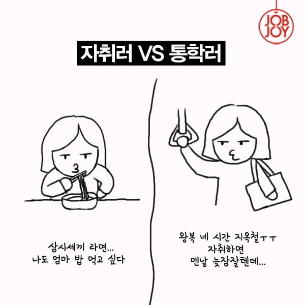 [카드뉴스] 꽃샘추위보다 더 추운 대학생 서로 샘나는 상황