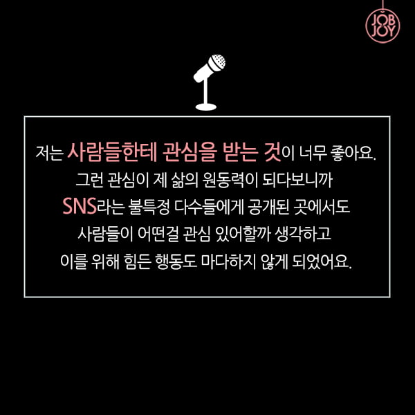 [카드뉴스] SNS 관심 중독, 그 속에서 나를 찾아보세요