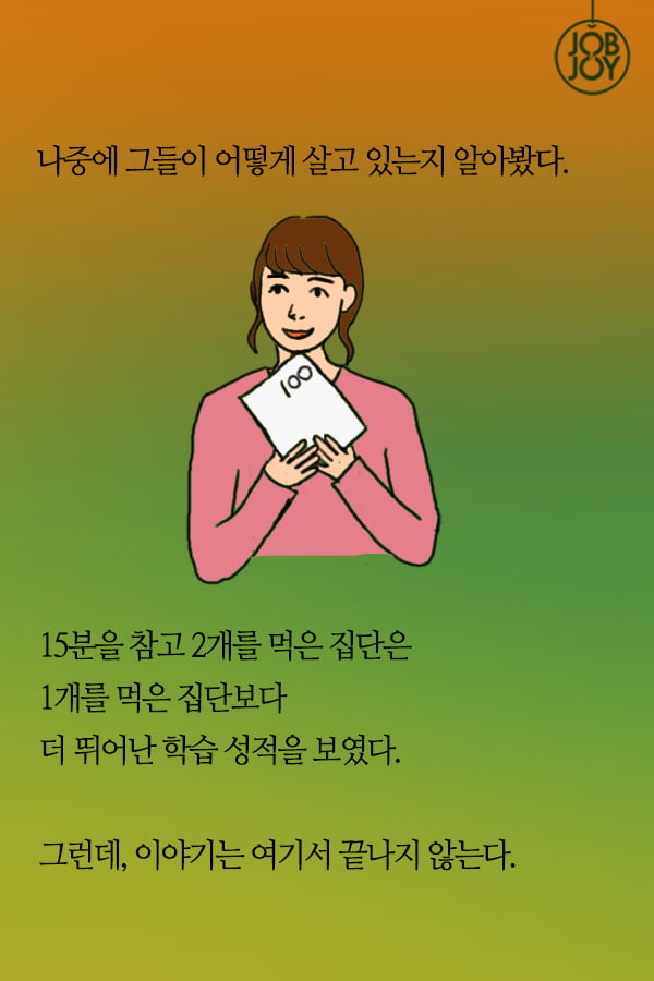 [대나무숲이야기] 18화. 서울대 &quot;마시멜로 비하인드 스토리, 대학 왜 다녀야 하죠?&quot;