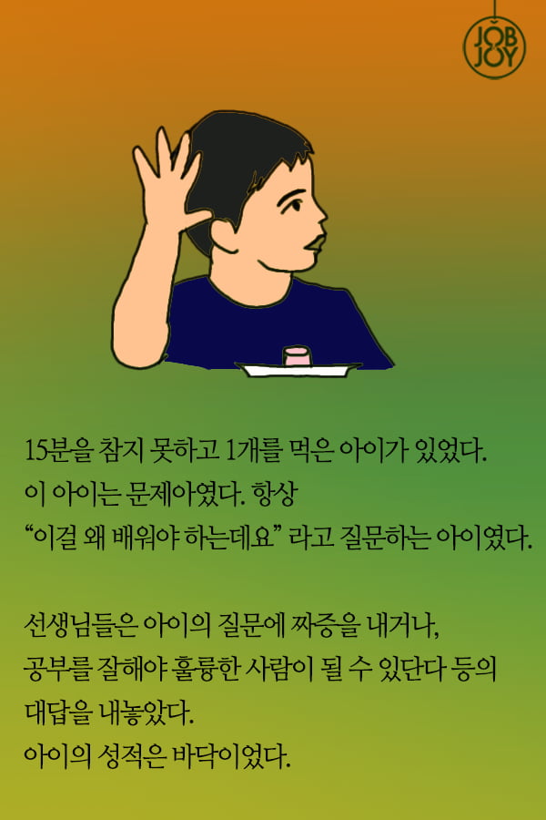 [대나무숲이야기] 18화. 서울대 &quot;마시멜로 비하인드 스토리, 대학 왜 다녀야 하죠?&quot;