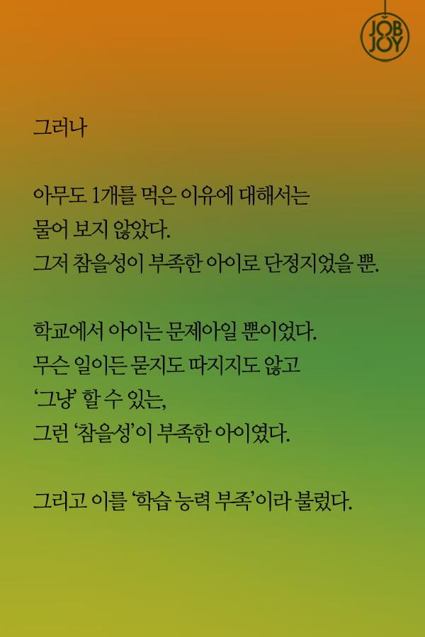 [대나무숲이야기] 18화. 서울대 &quot;마시멜로 비하인드 스토리, 대학 왜 다녀야 하죠?&quot;