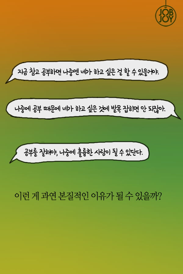 [대나무숲이야기] 18화. 서울대 &quot;마시멜로 비하인드 스토리, 대학 왜 다녀야 하죠?&quot;