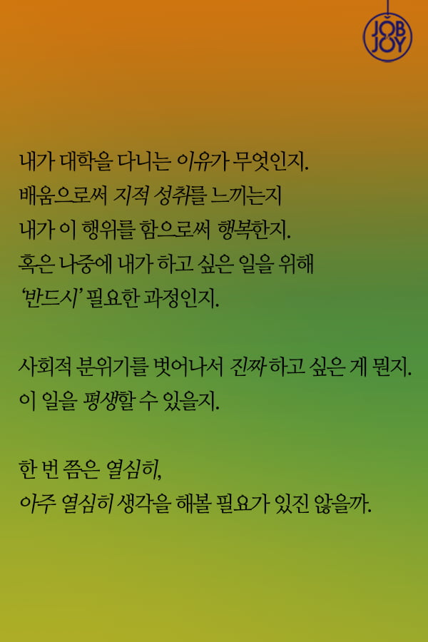 [대나무숲이야기] 18화. 서울대 &quot;마시멜로 비하인드 스토리, 대학 왜 다녀야 하죠?&quot;