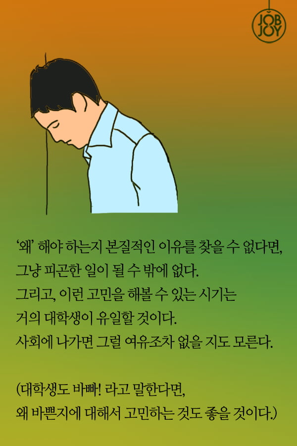 [대나무숲이야기] 18화. 서울대 &quot;마시멜로 비하인드 스토리, 대학 왜 다녀야 하죠?&quot;