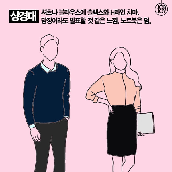 [카드뉴스] 싱크로율 몇퍼? 재미로 보는 단대별 패션