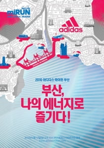 아디다스, &#39;2016 마이런 부산&#39; 레이스 참가자 모집