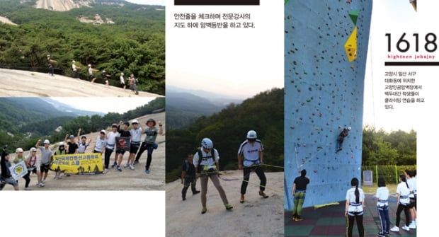 [특별한동아리] &#39;일산국제컨벤션고&#39; 아웃도어 동아리, &quot;흥미 없는 학교생활 동아리 통해 극복했죠&quot;