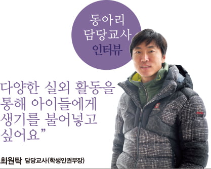 [특별한동아리] &#39;일산국제컨벤션고&#39; 아웃도어 동아리, &quot;흥미 없는 학교생활 동아리 통해 극복했죠&quot;