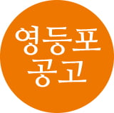 [1618] 송파공고vs영등포공고의 맛집 승자는?