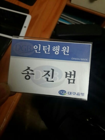 [진범] 은행 입사를 준비 중입니다 