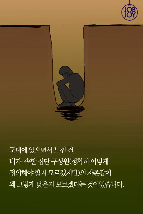 [대나무숲 이야기]17화. 한양대 ″군대에서 변해 버린 나, 어쩌다 이렇게 됐을까요?″