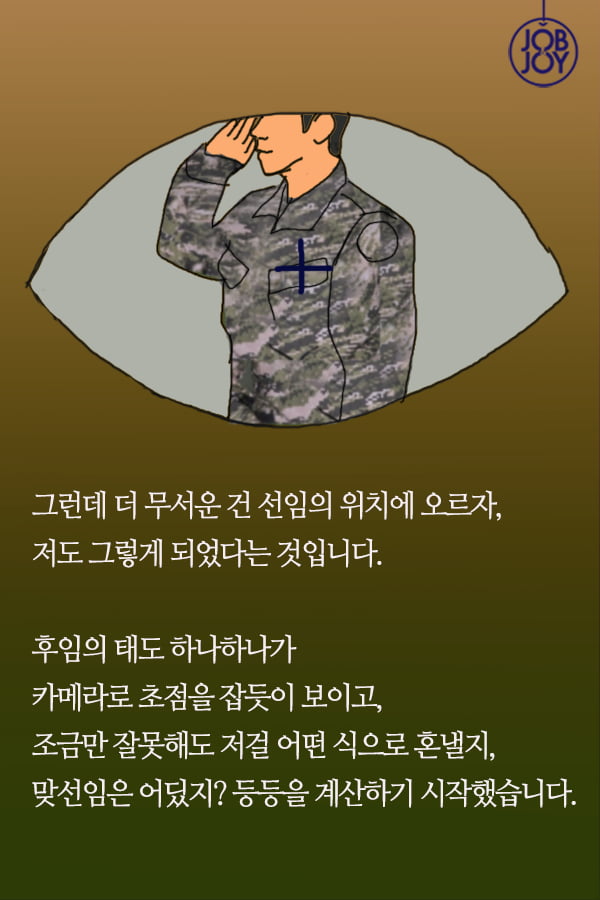 [대나무숲 이야기]17화. 한양대 ″군대에서 변해 버린 나, 어쩌다 이렇게 됐을까요?″