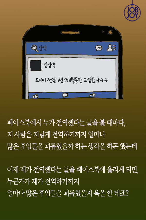 [대나무숲 이야기]17화. 한양대 ″군대에서 변해 버린 나, 어쩌다 이렇게 됐을까요?″