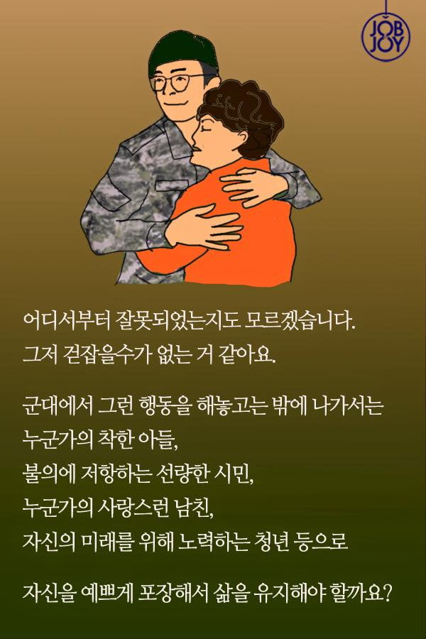 [대나무숲 이야기]17화. 한양대 ″군대에서 변해 버린 나, 어쩌다 이렇게 됐을까요?″