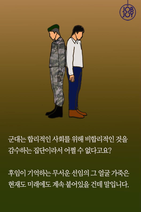 [대나무숲 이야기]17화. 한양대 ″군대에서 변해 버린 나, 어쩌다 이렇게 됐을까요?″