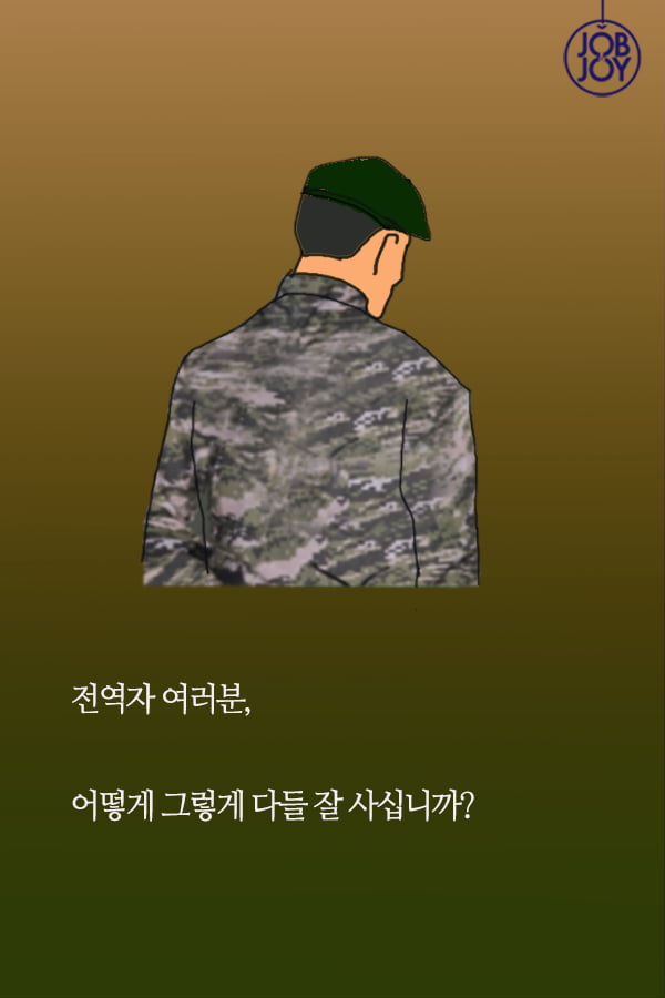 [대나무숲 이야기]17화. 한양대 ″군대에서 변해 버린 나, 어쩌다 이렇게 됐을까요?″