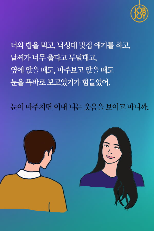 [대나무숲 이야기]16화. 서울대 ″달이 참 예쁘다. 네 대답을 듣고 오는 길이야.″